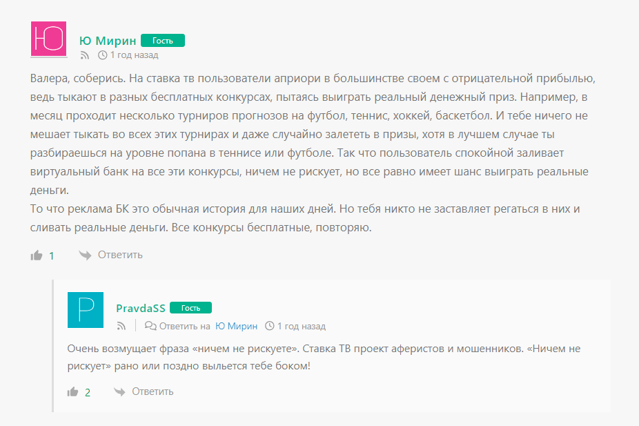 Ставка TV отзывы