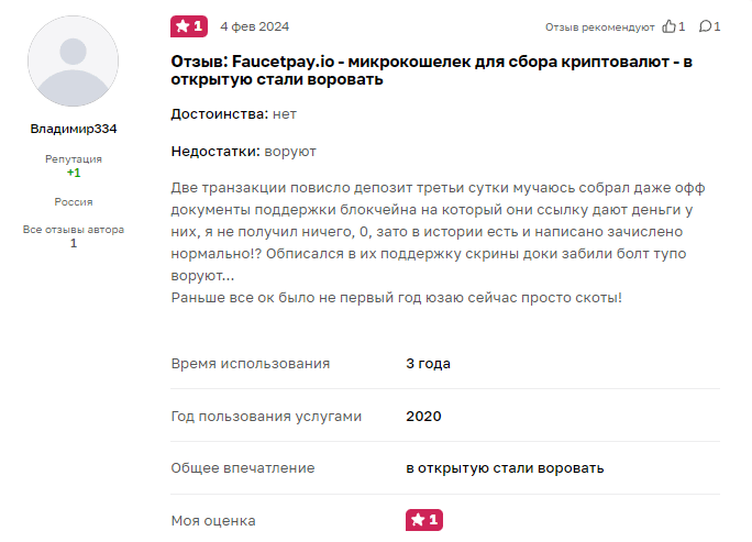 Электронный кошелек faucetpay.io отзывы