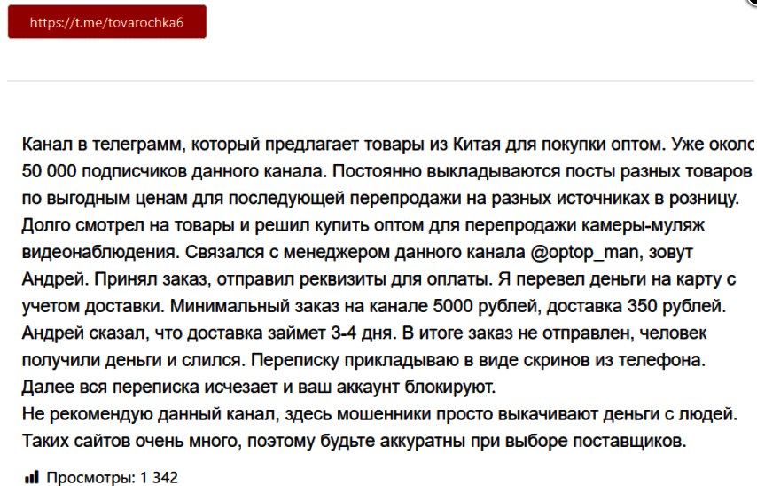 “Товары оптом купить” отзывы
