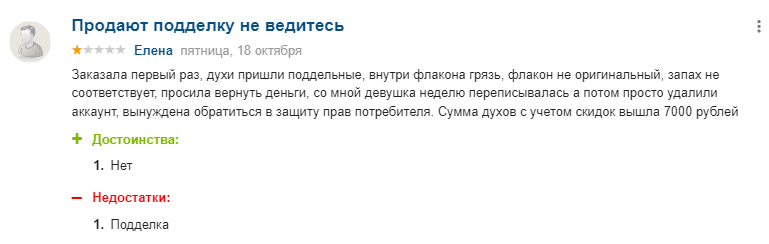 Интернет магазин “Parfum Queen” отзывы