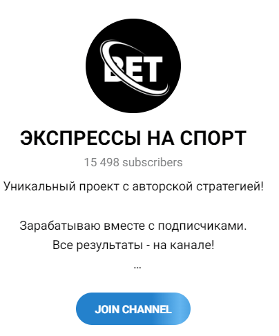 Обзор канала “Экспрессы на спорт” отзывы о @forecast_manager — фото 1