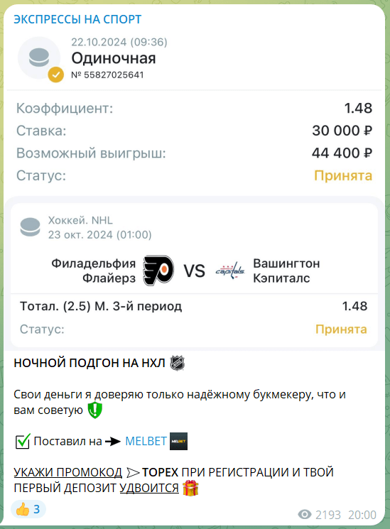 “Экспрессы на спорт” в телеграмме