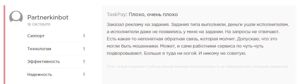 Таск пей отзывы заработок