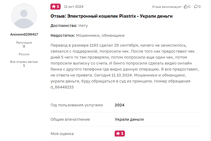 Личный кошелек “Пиастрикс” отзывы 2024