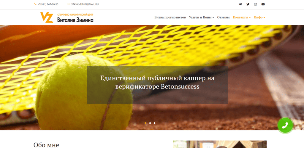 Сайт ziminbetting.com