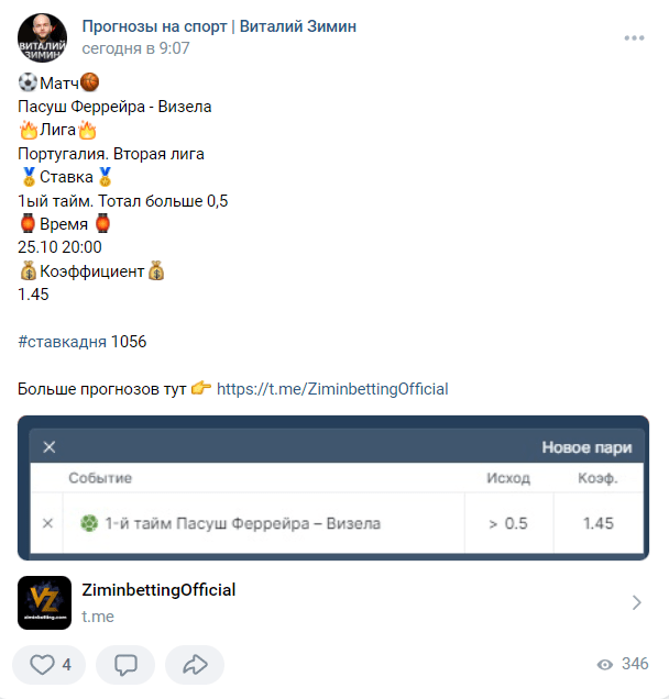 Бесплатные прогнозы Zimin Betting