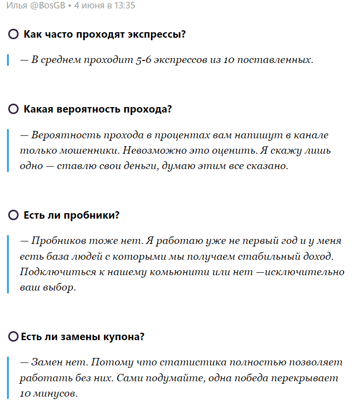 Канал телеграмм “Грамотный беттинг” условия сотрудничества
