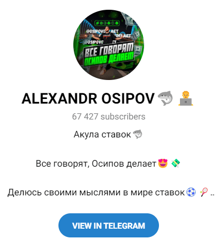 Обзор каппера Александр Осипов отзывы о @SHARKS_BRO — фото 1