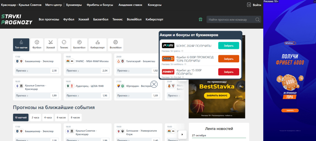 Обзор сайта stavkiprognozy.ru отзывы о “Ставки Прогнозы ру” — фото 1