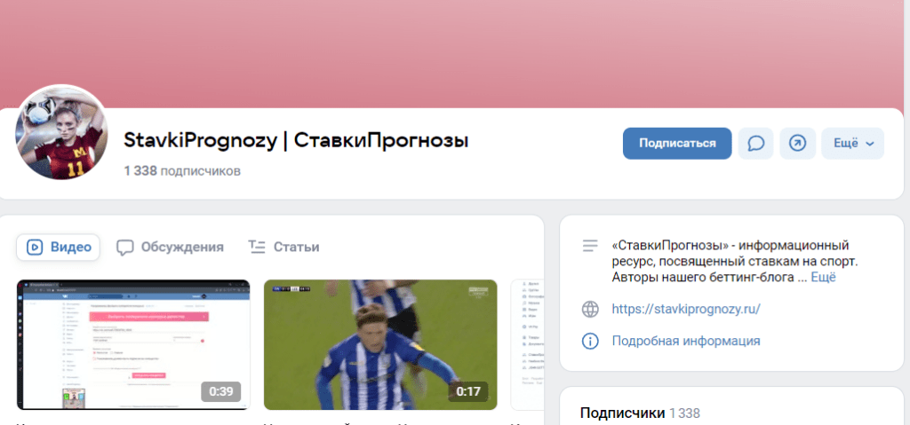 “Stavkiprognozy ставкипрогнозы” вк