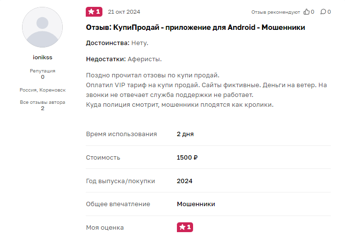 Бесплатные объявления купипродай.ру отзывы