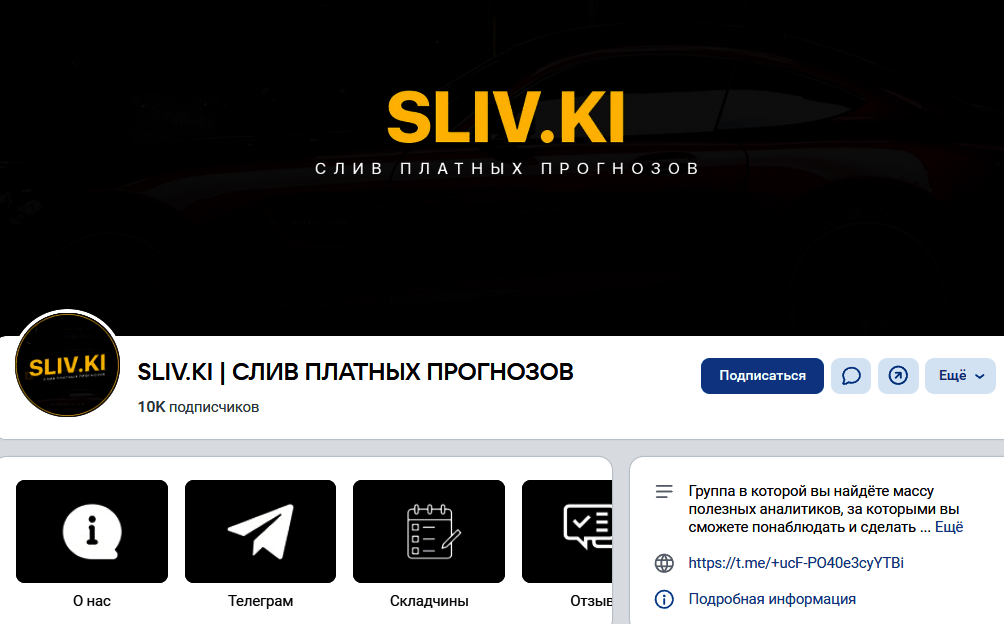 Обзор канала “Sliv Ki Слив платных прогнозов” отзывы о “BETTING BROTHERS” — фото 1