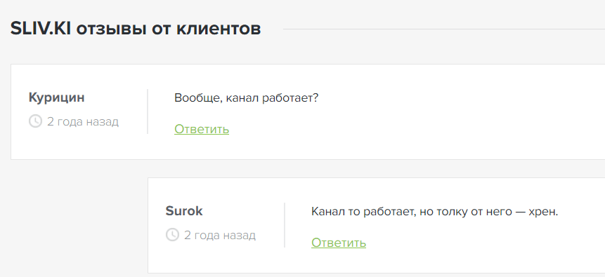 “Sliv Ki Слив платных прогнозов” отзывы