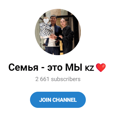 Обзор группы “Семья это мы” отзывы о Динаре Кулибаевой — фото 1