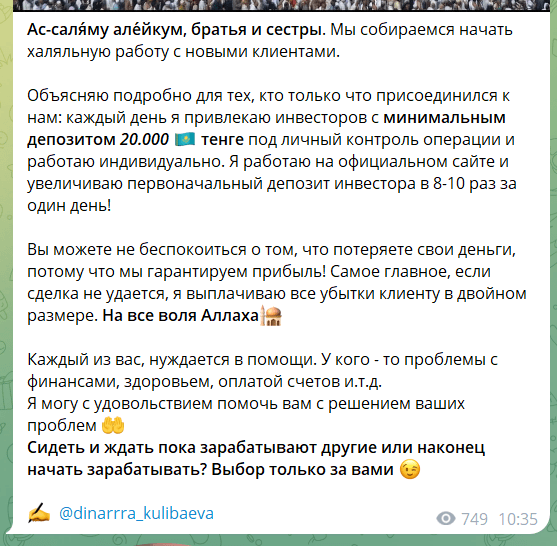 Условия работы с Динарой Кулибаевой
