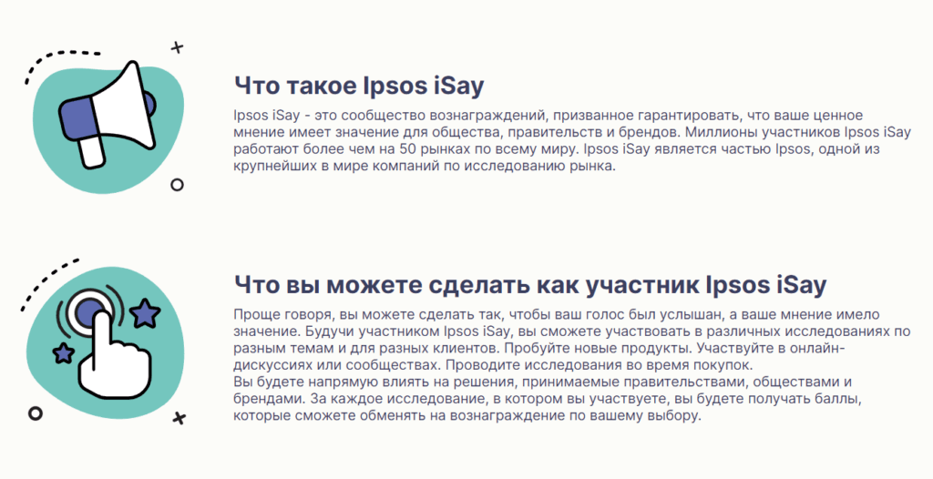 Вход “Ipsos I say” личный кабинет