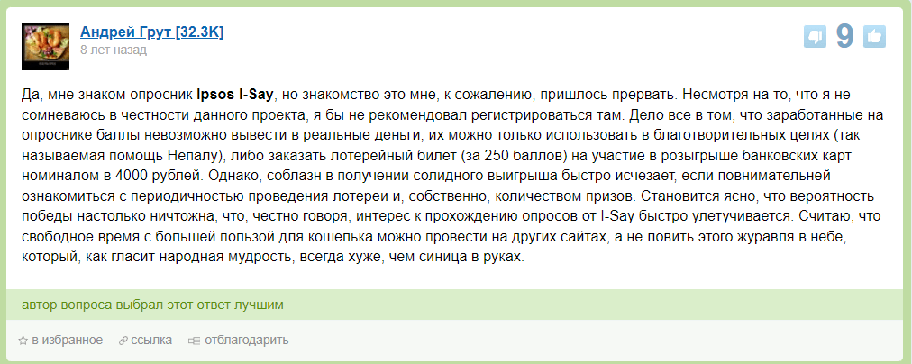 Сайт “Ipsos i say” отзывы