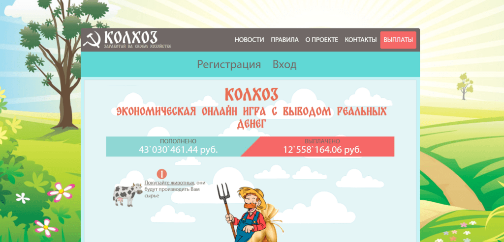 Обзор официального сайта “Колхоз” отзывы о “Kolxoz” — фото 1