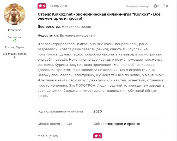 Игра с выводом денег “Колхоз” отзывы