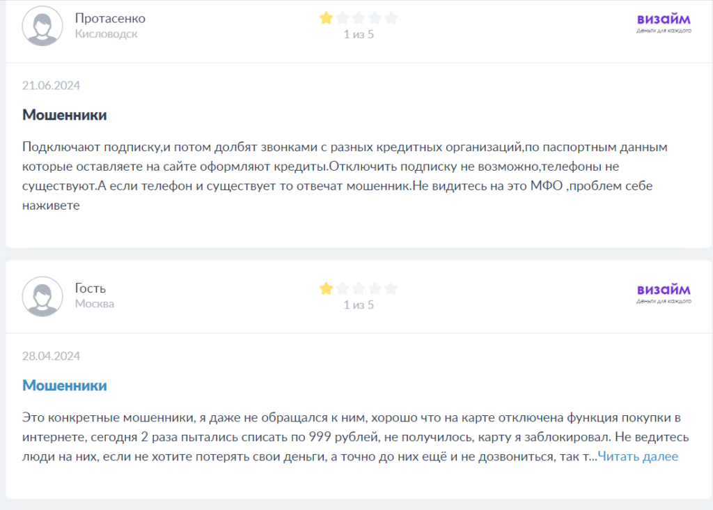 Voskresensk “Vizaym ru” отзывы