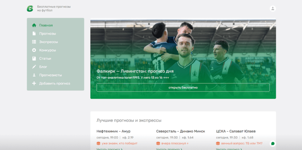 Обзор прогнозов “Вплюсе” отзывы о vpliuse.ru — фото 1