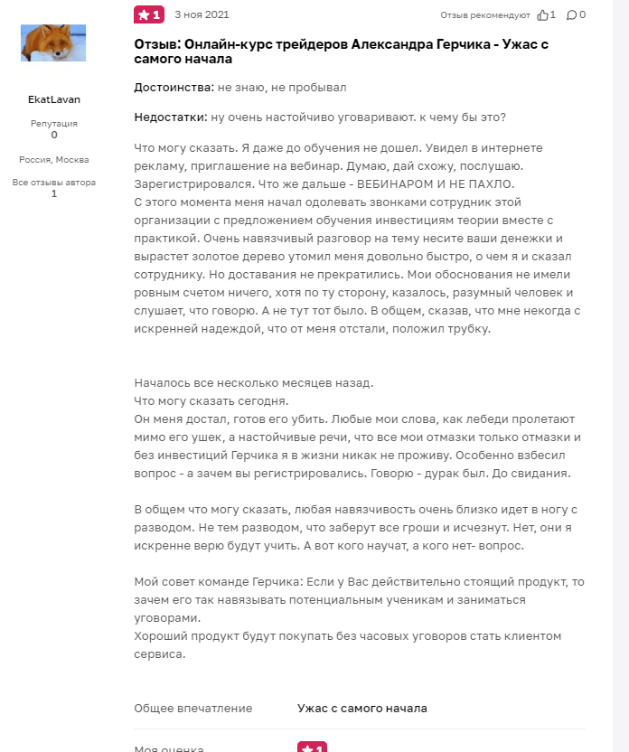 Трейдер Александр Герчик отзывы
