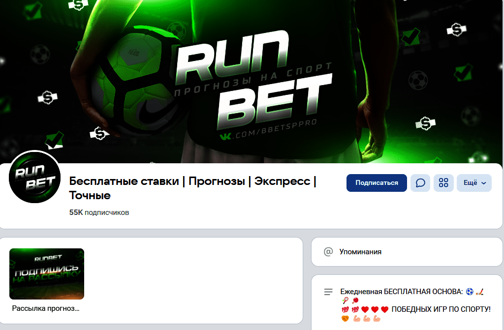 “РАНБЕТ Бесплатные ставки” вконтакте
