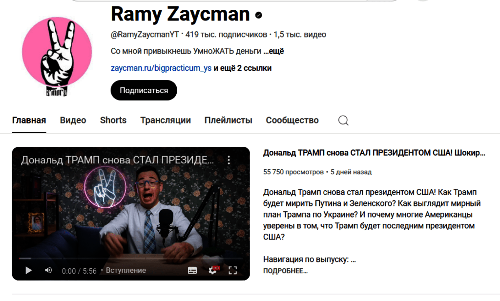Кто такой Ramy Zaycman
