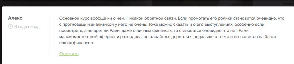 Курсы Рами Зайцман отзывы