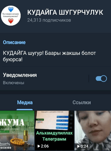 “Кудайга Шугур” телеграмм канал
