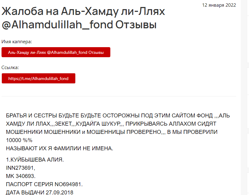 “Аль-Хамду ли-Ллях” отзывы о Куйбышева Алия