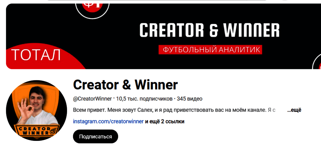 @CreatorWinner ютуб канал