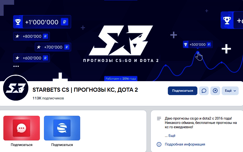 Обзор сообщества “Starbets CS” отзывы об Александре Филатове — фото 1