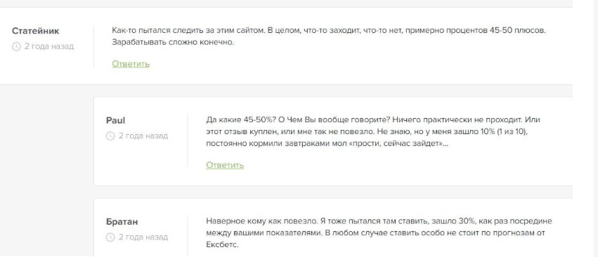 Бесплатные прогнозы exbets.ru отзывы