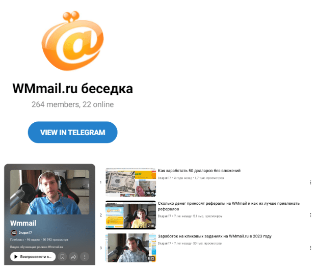 @wmmailru_chat телеграмм чат и канал ютуб