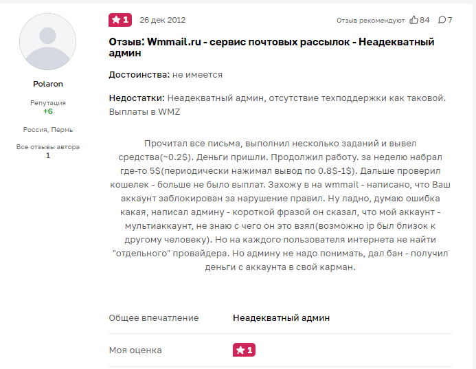 Заработок wmmail.ru отзывы
