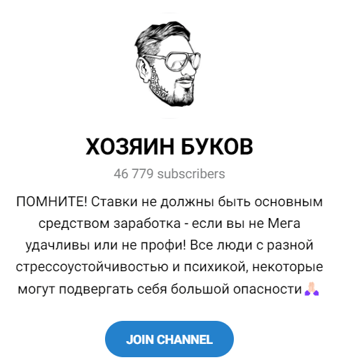 Обзор прогнозов в тг “Хозяин буков” отзывы ставочников — фото 1