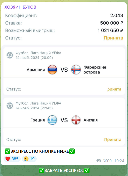 Бесплатный прогноз на футбол