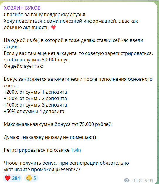 Скрытая реклама букмекерской конторы партнера
