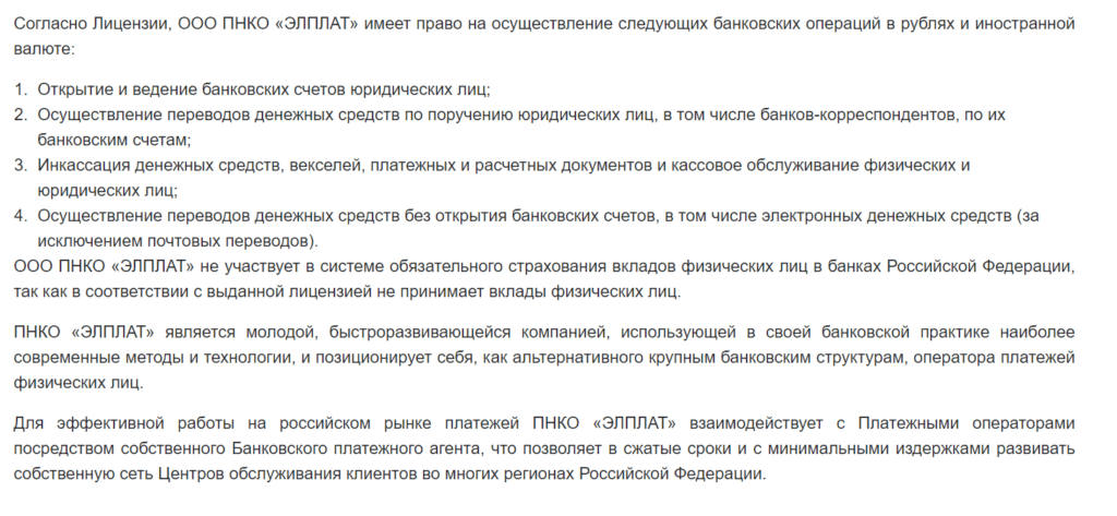 “El Plat ru” пополнить номер кошелька