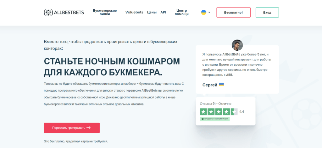 Обзор сканера вилок allbestbets.com отзывы об “All Best Bets” — фото 1