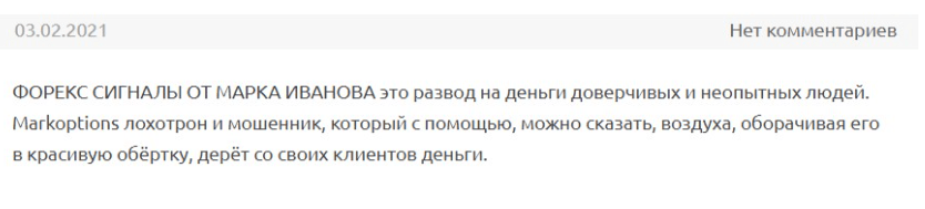 Трейдер Марк Иванов отзывы