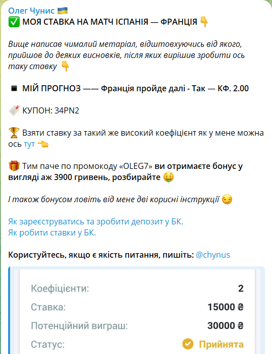 Бесплатная ставка на футбол от @chynus