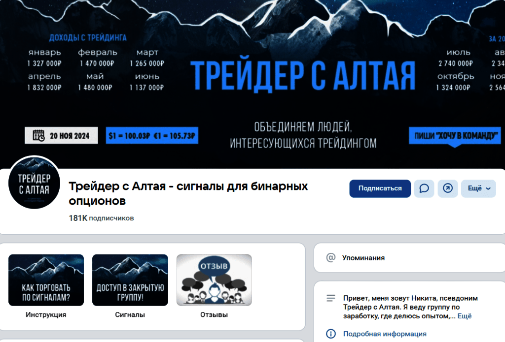 “Трейдер с Алтая” VK группа