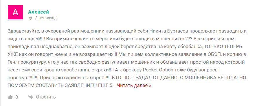 “Трейдер с Алтая” отзывы