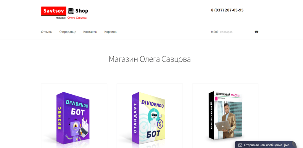 Магазин savtsov-shop.ru