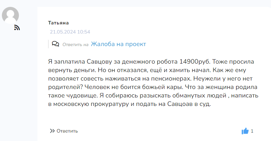 “Денежный робот Олег Савцов” отзывы