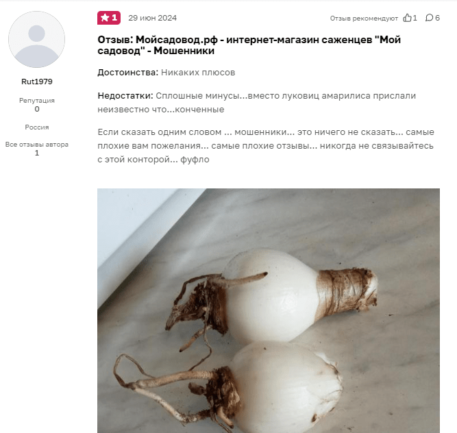 Интернет магазин “Мой садовод” отзывы покупателей