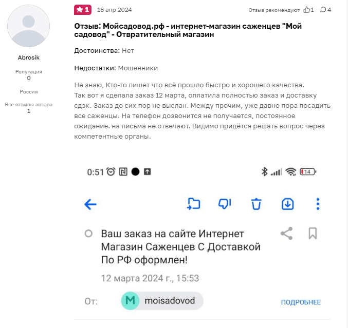 Саженцы мойсадовод.рф отзывы