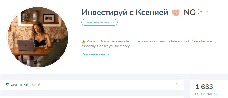 Обзор заработка с “Инвестируй с Ксенией” отзывы о @trader_onIine — фото 1